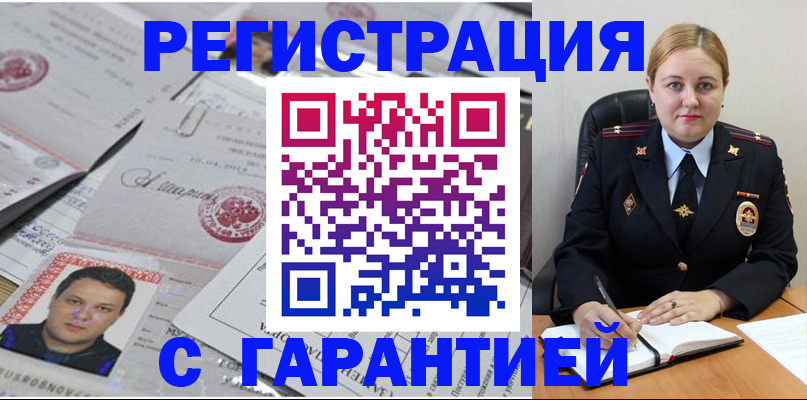 прописка штамп в Валуйках